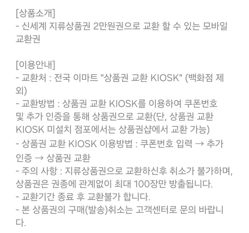 신세계상품권 2만원권 4매와 1만원권 2매 이미지