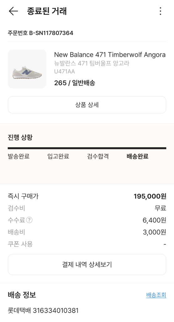 뉴발란스 471 팀버울프 앙고라 265 이미지