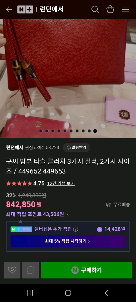 구찌 뱀부 클러치 파우치크로스백프라다루이비통디올셀린느생로랑샤넬버버리에르메스테수토호보백팩명품가방뉴욕패딩 이미지