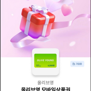올리브영 모바일상품권 4천원 + 6천원 이미지