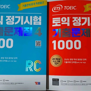 ETS 토익 정기시험 기출문제집 4 LC, RC 이미지