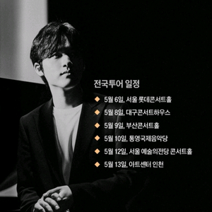 임윤찬 예술의전당 5/12 이미지