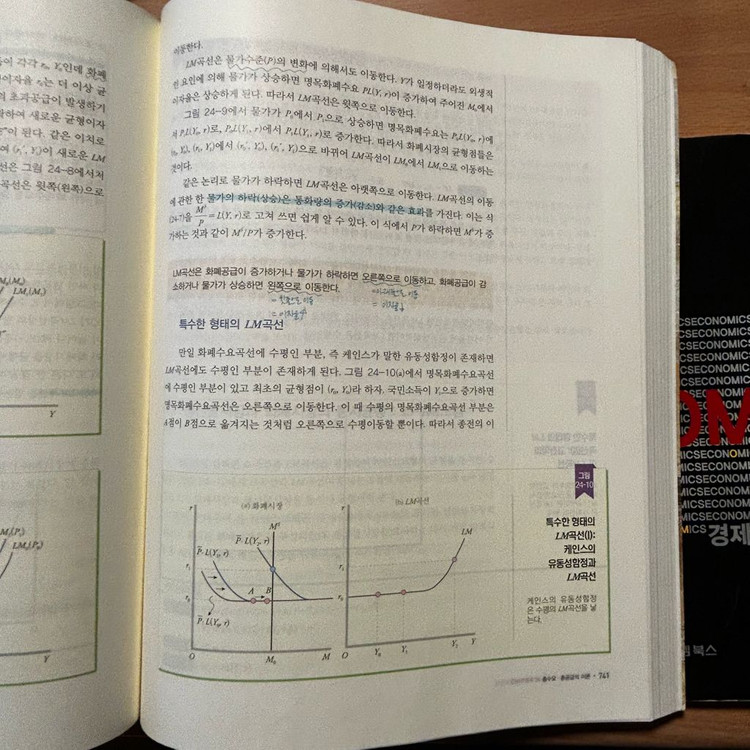 [책/전공] 경제학 전공서 2권 (현대 경제학 원론 7판, 경제학맛보기 개정판) (전공필수/교재) 이미지