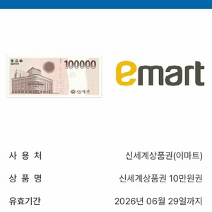 신세계상품권 10만원권 2매 이미지