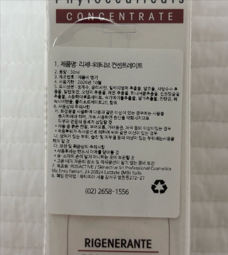 로자티브 리제너레티브 앰플(링거앰플) 미개봉 이미지