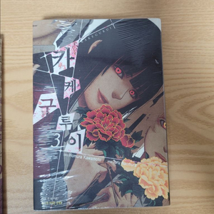 카케구루이 3 미개봉 이미지