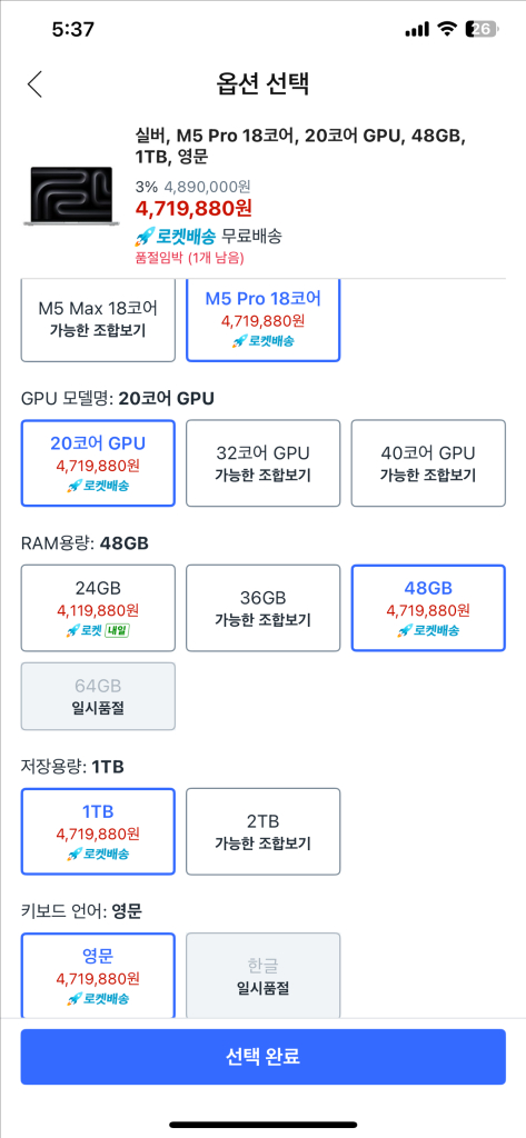 미개봉 맥북프로 m5 16, 48Gb, 1Tb 영문키 옵션 이미지