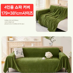 특대 사이즈 사계절용 쇼파 커버 단품(중고상품) 이미지