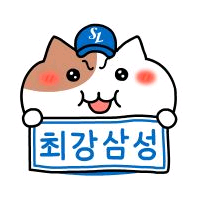 삼성 키움 5/5~5/7 야구겨기 티켓 최저가 양도중 이미지