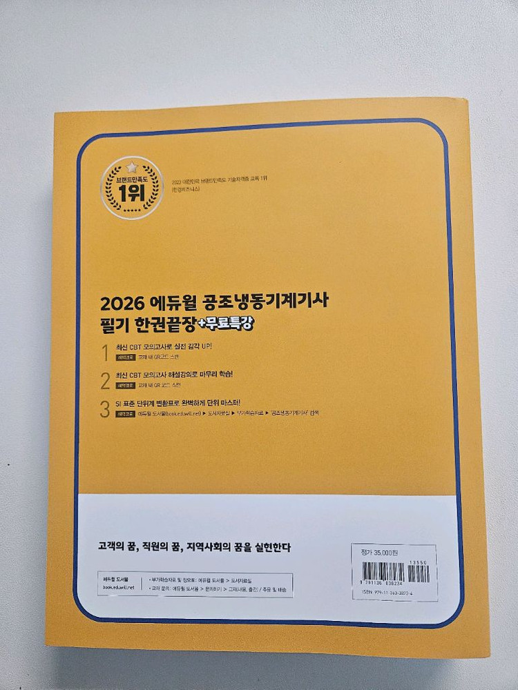 새책)2026 공조냉동기계기사 필기 한권끝장 교재 이미지