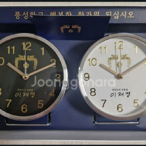 이재명대통령 탁상시계세트 블랙 화이트 미사용 수집품 선물용 이미지