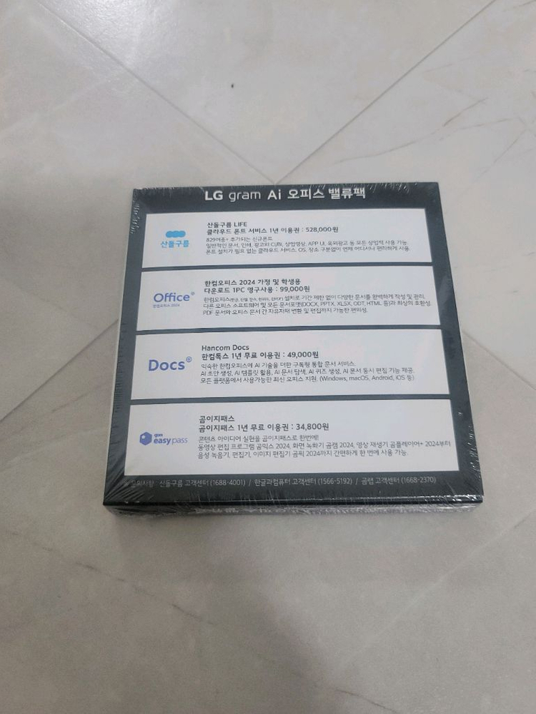 한컴오피스 LG Gram Ai 밸류팩 이미지