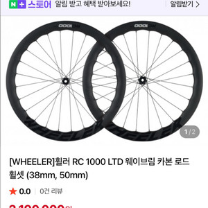 휠러 RC 1000 LTD 웨이브림 카본 로드 휠셋 이미지