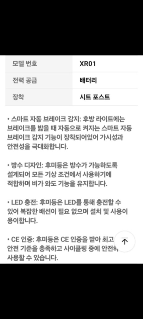 [특가새제품] 자전거라이트스마트후미등 이미지
