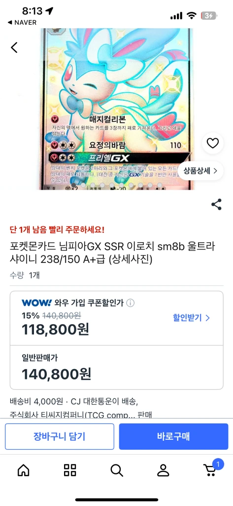 포켓몬 카드 님피아ssr,조로아크 sr등 여러 레어카드 이미지