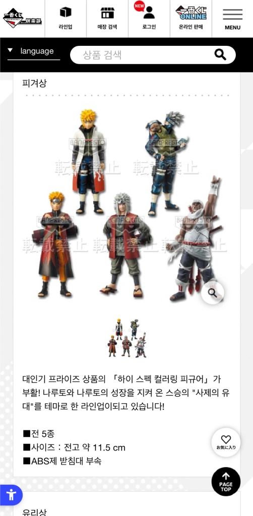 나루토 제일복권 지라이야 피규어 이미지