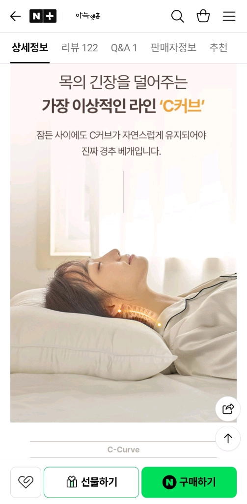 아늑홈 경추 베개 쿠션 이미지