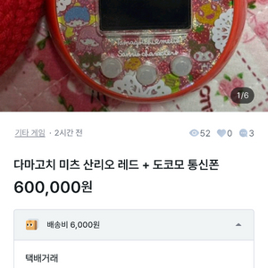 [사기]다마고치 미츠 산리오 이미지