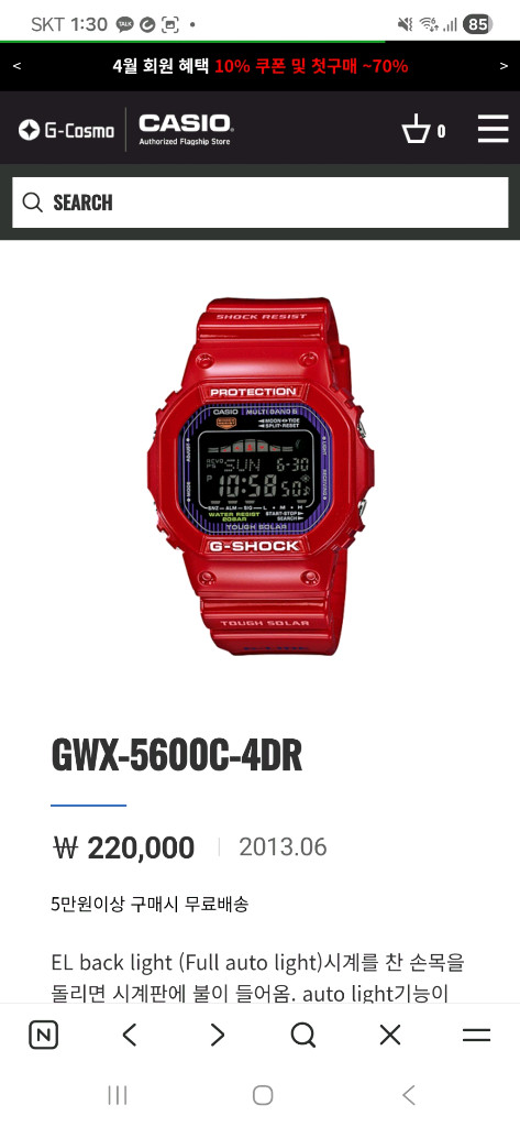 [가격인하] 카시오 지샥 지라이드 레드 (G-SHOCK, GWX -5600C-4JF) 이미지