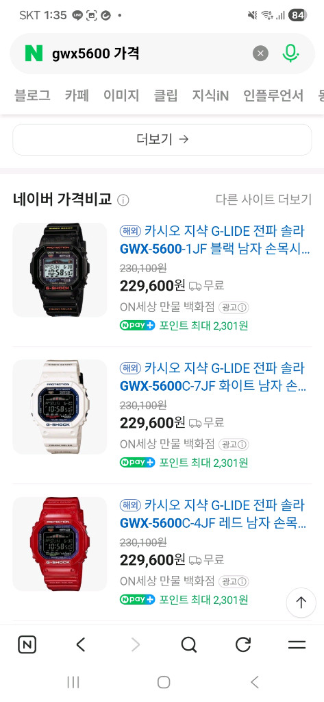 [가격인하] 카시오 지샥 지라이드 레드 (G-SHOCK, GWX -5600C-4JF) 이미지