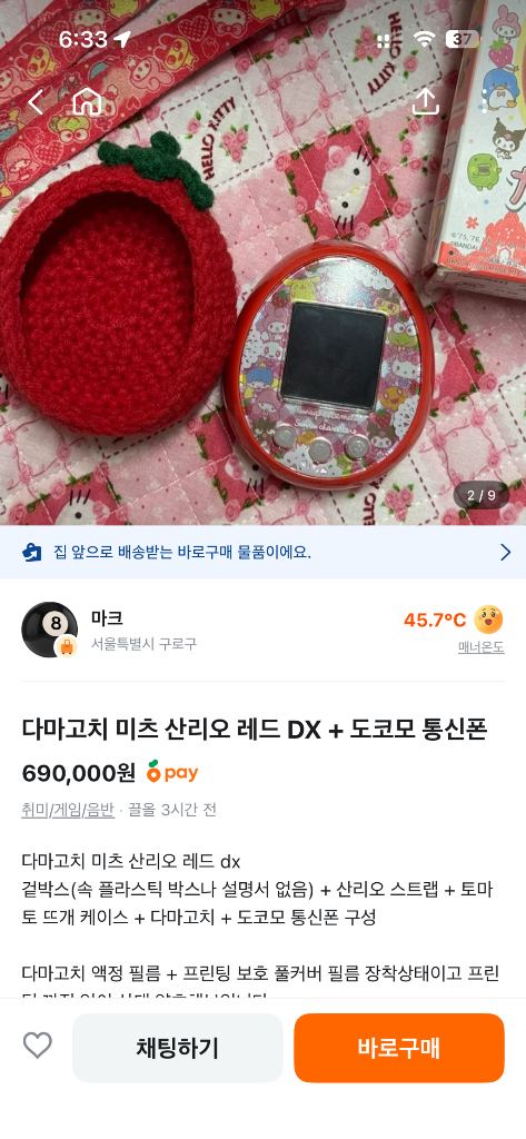 [사기]다마고치 미츠 산리오 사기꾼 이미지