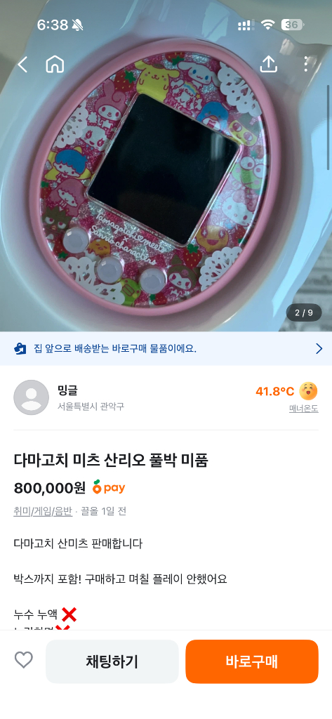 [사기]다마고치 미츠 산리오 사기꾼 이미지