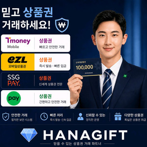 (중고나라 우수회원) 티머니(92%) / 이즐(92%) / 네이버페이(93%) / ok캐시백(92%) 구매 이미지
