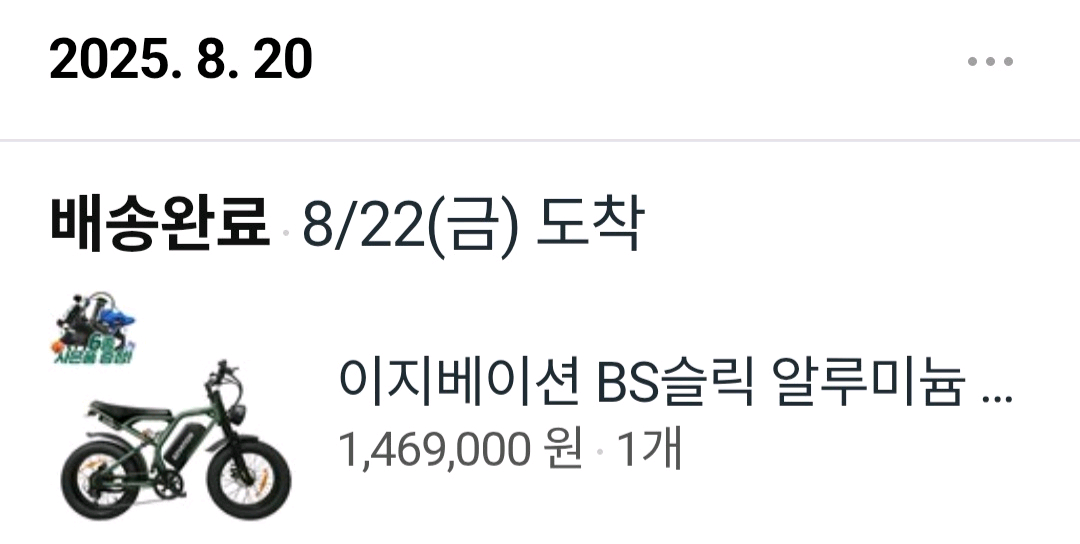 이지베이션 전기자전거(자토바이) 이미지