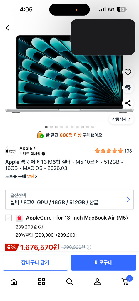 (미개봉) 애플 맥북 에어 M5 13인치 16GB/512GB 이미지