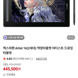 엑스피펜 16인치 드로잉 타블렛 이미지