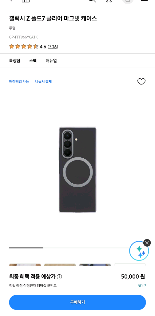 폴드7 512GB 블랙 올갈이팝니다. 이미지