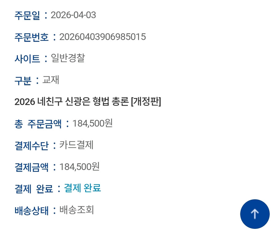신광은 형소법 형사소송법 기본서 네친구 이미지