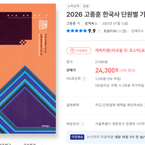 2026 고종훈 한국사 단원별 기출엄선 800제 이미지