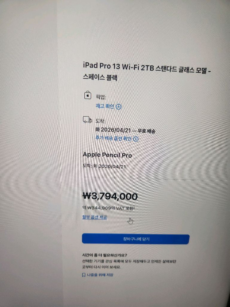 급처 아이패드 프로 M5 13인치 2TB 와이파이 + 애플 펜슬 프로 이미지