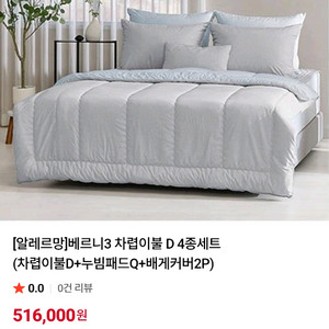 알레르망 차렵이불 D+ 누빔패드Q 베개커버2P 세트 이미지