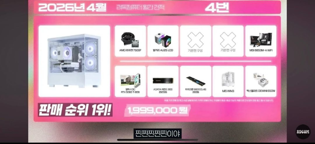 라이젠7 5700x rtx3070 고사양 컴퓨터 이미지