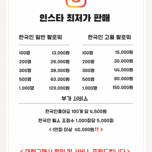 인스타 팔로워 좋아요 최저가로 판매합니다 이미지