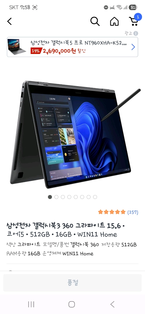 삼성 갤럭시북3 360 - 안심되는 중고거래