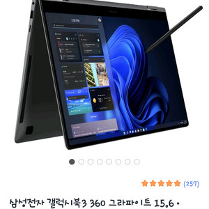 삼성 갤럭시북3 360 이미지
