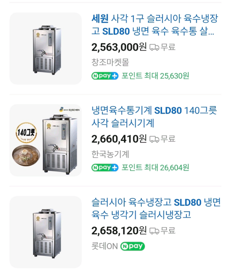 <세원 슬러시아 80L> SLD-80 육수 냉장고 냉각기 자동 살얼음 회전 냉면 모밀 업소용 슬러시 기계 사각 이미지