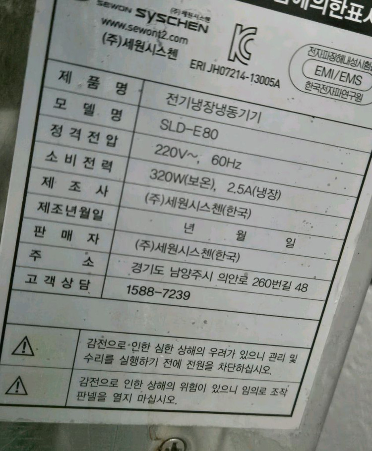 <세원 슬러시아 80L> SLD-80 육수 냉장고 냉각기 자동 살얼음 회전 냉면 모밀 업소용 슬러시 기계 사각 이미지