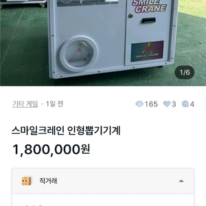 뽑기기계오락기팝니다 이미지