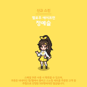 구매)좀비고 정예슬 네네치킨 쿠폰 삽니다 이미지