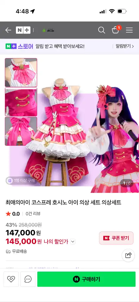 최애의아이 호시노 아이 코스프레 의상 이미지