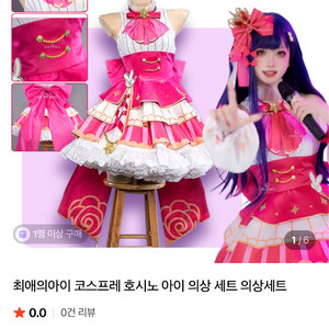 최애의아이 호시노 아이 코스프레 의상 이미지