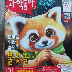 어린이 과학동아 2025년도 전권( 1호-24호) 이미지