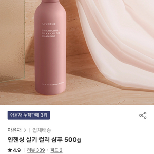 미개봉) 아윤채 인핸싱 실키 컬러샴푸 500g+마스크200g 이미지