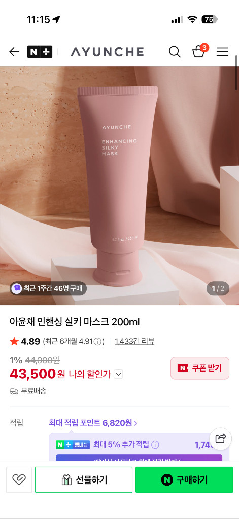 미개봉) 아윤채 인핸싱 실키 컬러샴푸 500g+마스크200g 이미지
