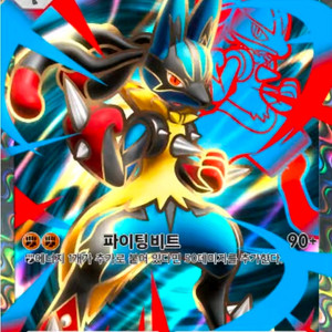 포켓몬 카드게임 포켓 pocket 2성 [메가 루카리오] 이미지