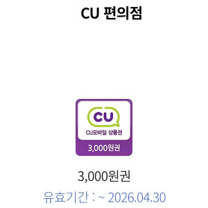 CU 금액권 모바일상품권 7천원 어치 이미지